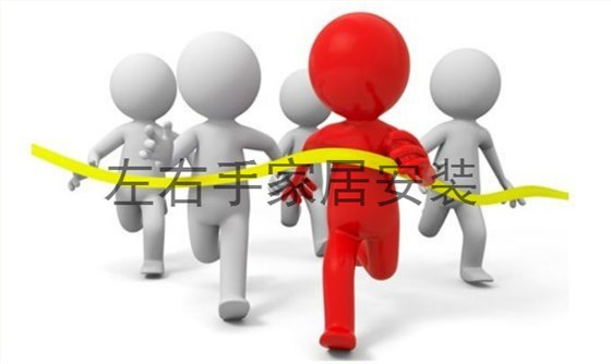 左右手家具安裝 左右手家具安裝