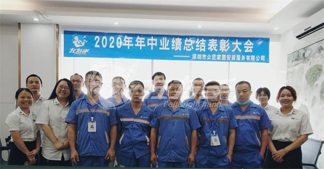 力爭上游，再創(chuàng)佳績|左右手深圳眾匠服務(wù)商年中表彰大會