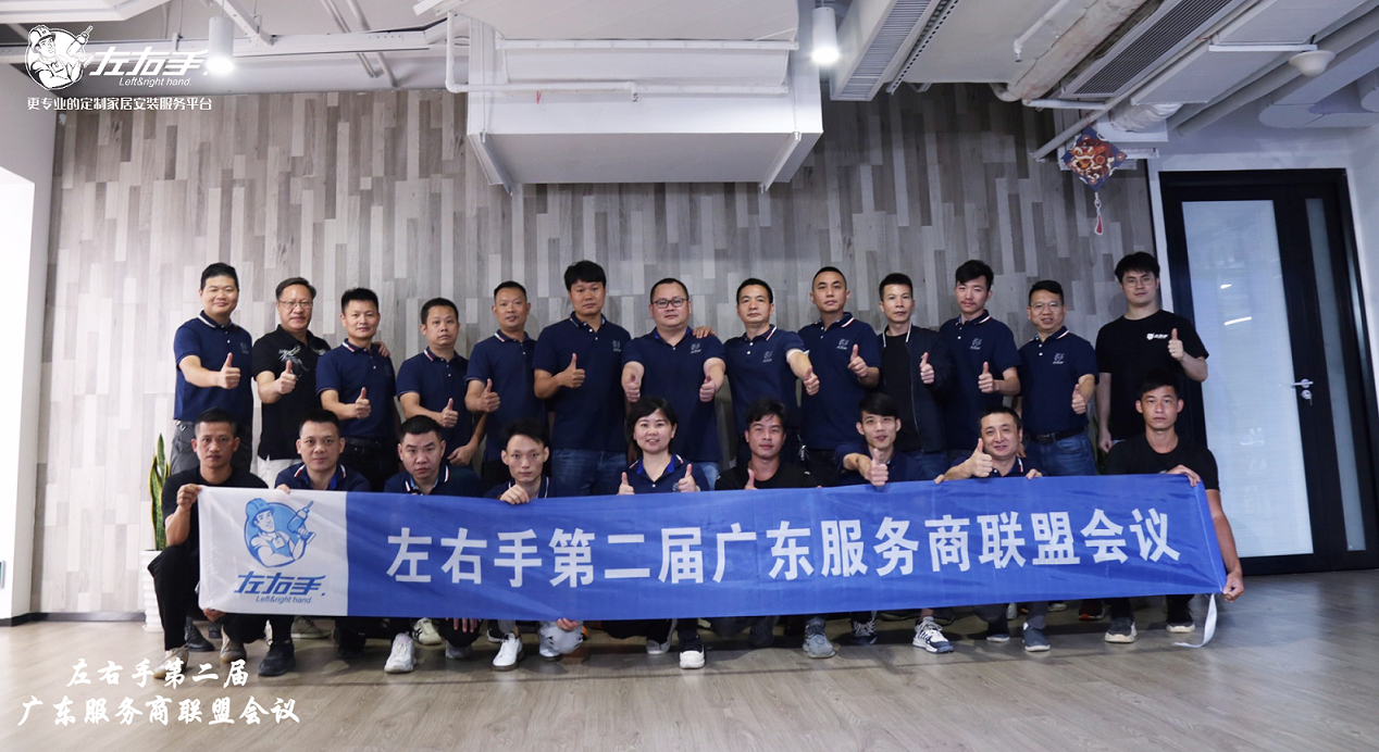 凝心聚力，堅定未來，2022左右手廣東聯(lián)盟第二屆會議圓滿成功！