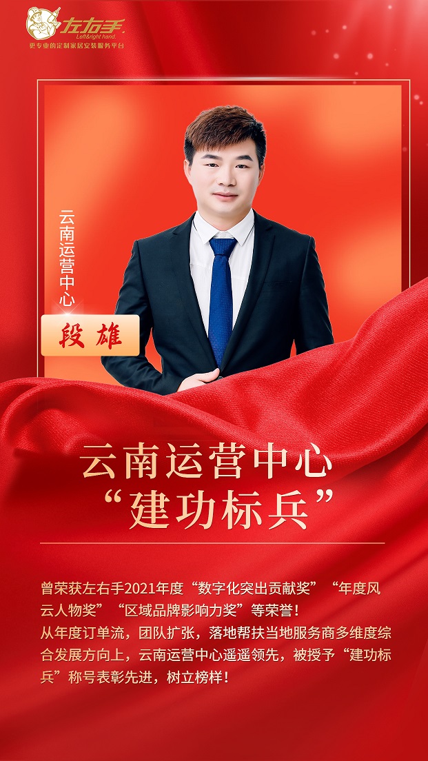 敢為人先，奮斗至遠(yuǎn)——云南運(yùn)營(yíng)中心段雄，一年成就一個(gè)省