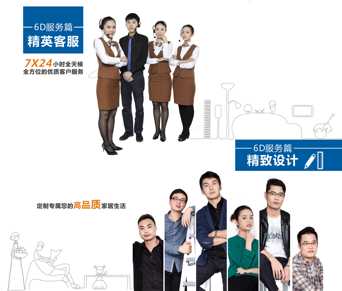 家具安裝服務(wù)6S服務(wù)標準1、精英客服,2、精致設(shè)計