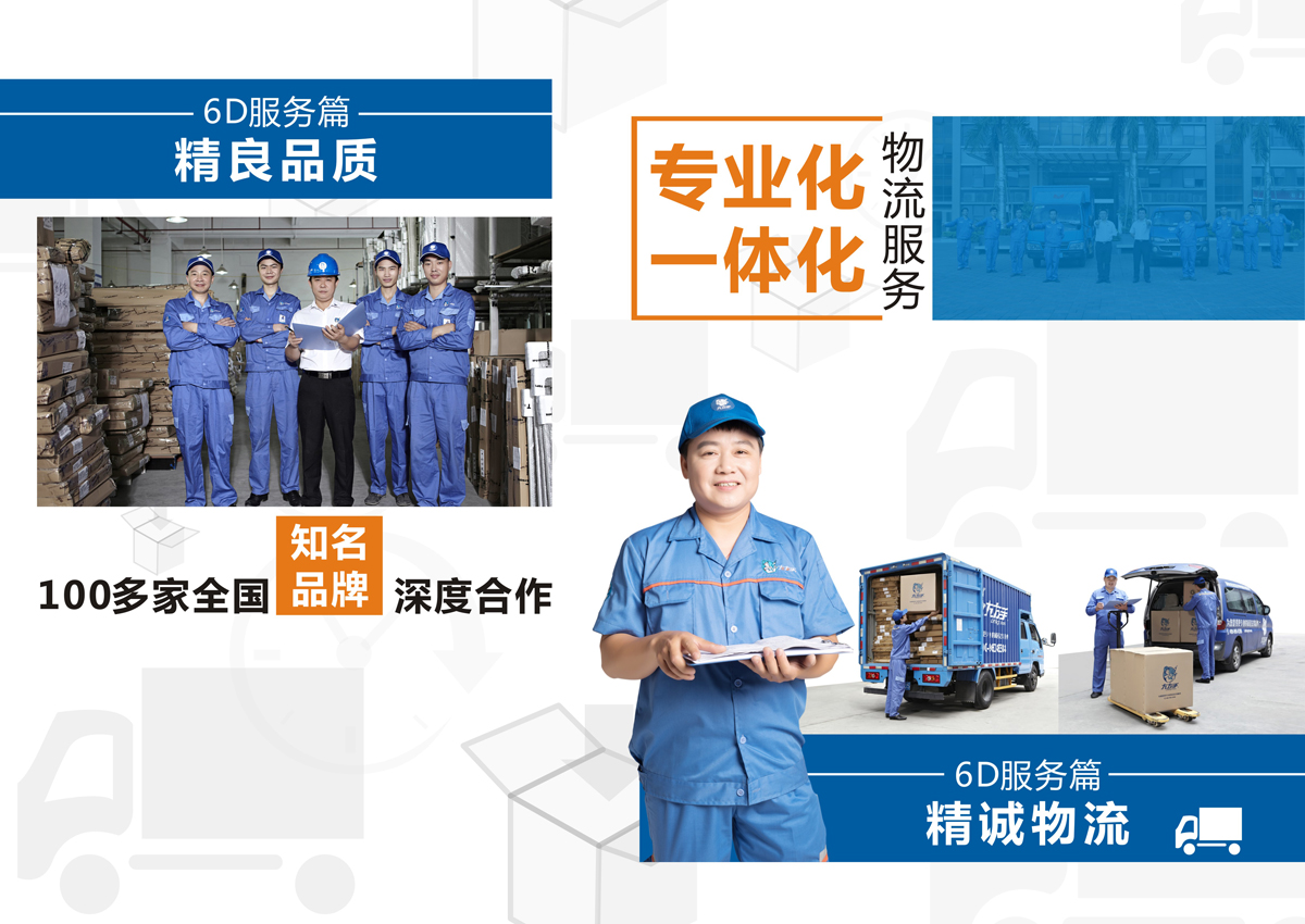 家具安裝服務(wù)6S服務(wù)標準：5、精良品質(zhì)